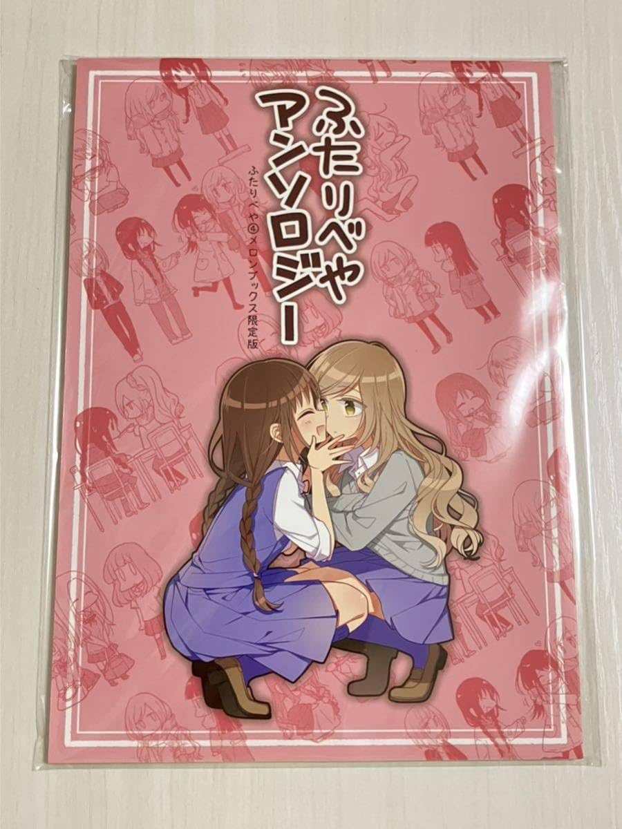 【激レア】　ふたりべや　雪子　限定小冊子　複製サイン入り　特典限定品　百合　希少 Amazon.co.jp: ふたりべや 雪子 メロンブックス 百合展 特典 クリア